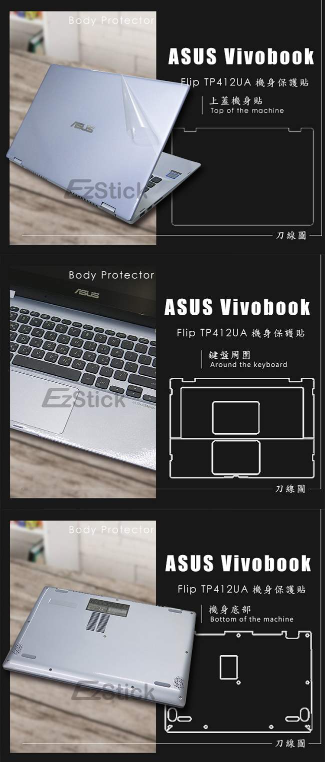 EZstick ASUS TP412 TP412UA 奈米銀抗菌 TPU 鍵盤膜