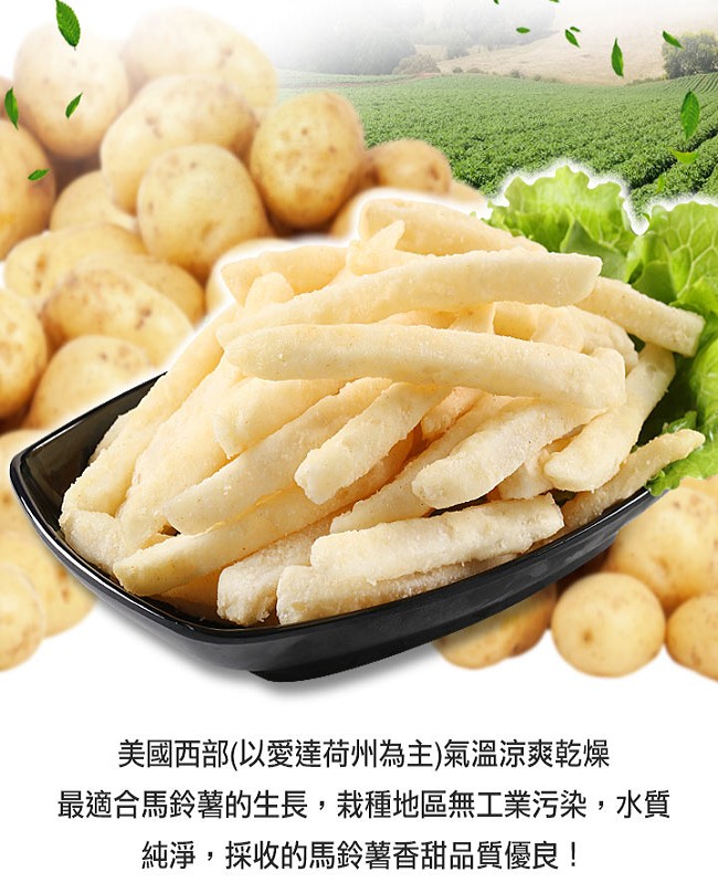 【愛上新鮮】美式黃金脆薯5包組(250g±10%/包)