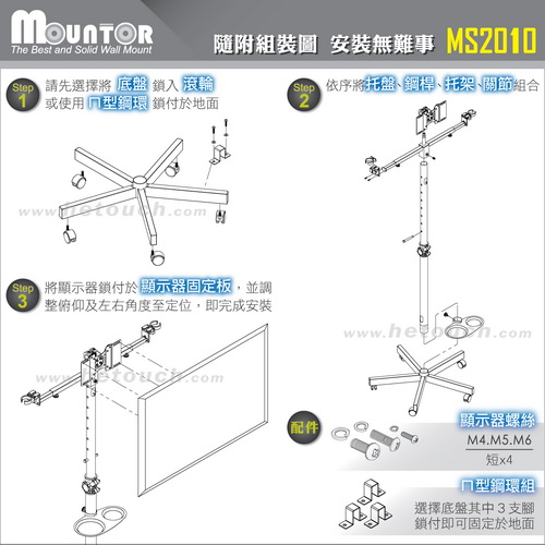 Mountor顯示器移動架/電視立架MS2010-適用36吋以下橫/直LED