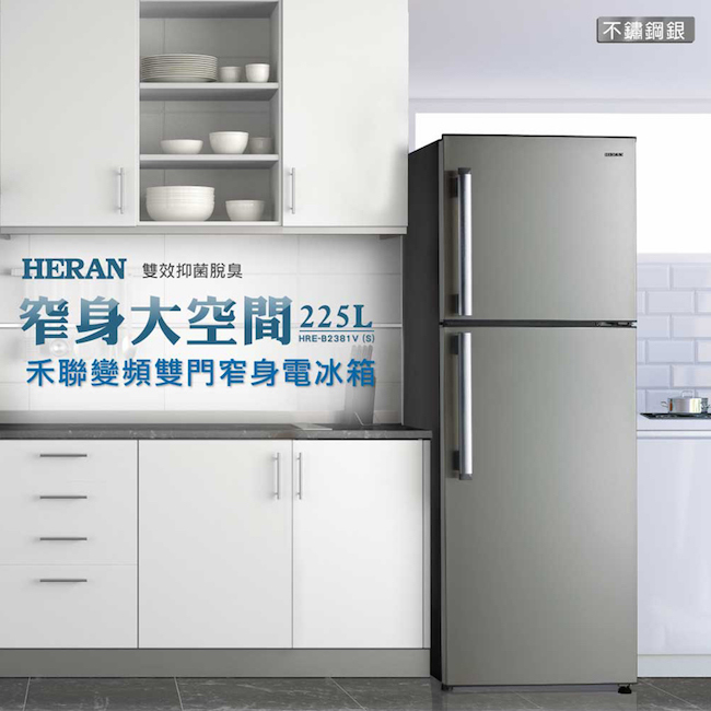 HERAN禾聯 225L 1級變頻2門電冰箱 HRE-B2381V(S)