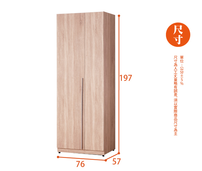 AS-維吉爾2.5尺單吊衣櫥-76*57*197cm