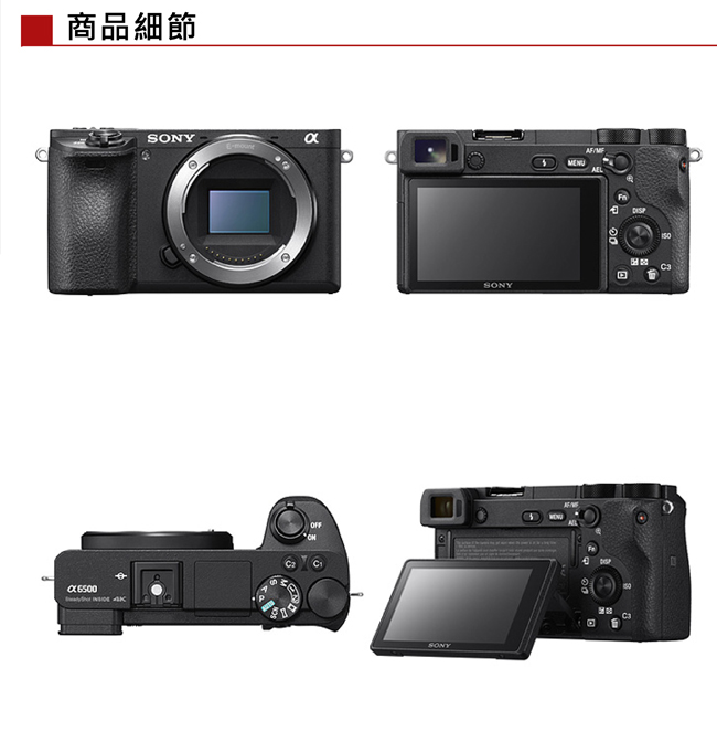 SONY A6500+16-50mm+55-210mm 雙鏡組*(中文平輸)