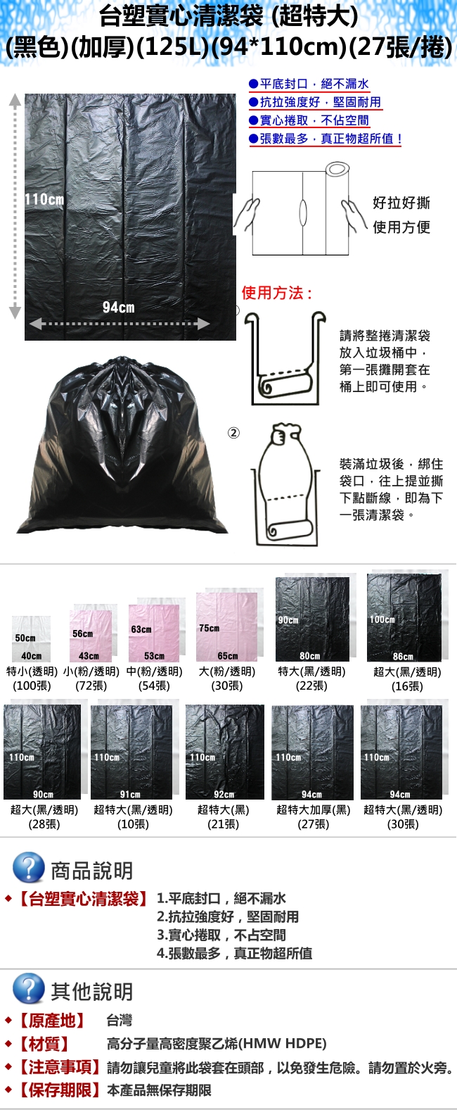 台塑 實心清潔袋 垃圾袋 (超特大) (黑色加厚)(125L)(94*110cm)
