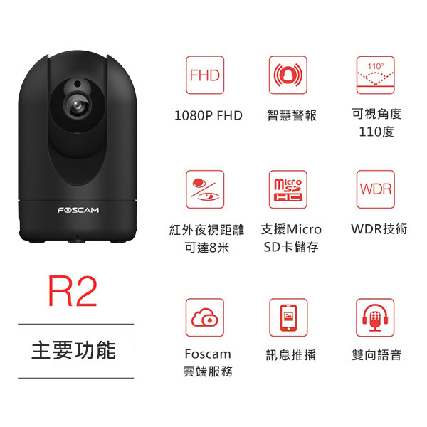 Foscam R2(黑) FHD 可旋轉 網路攝影機