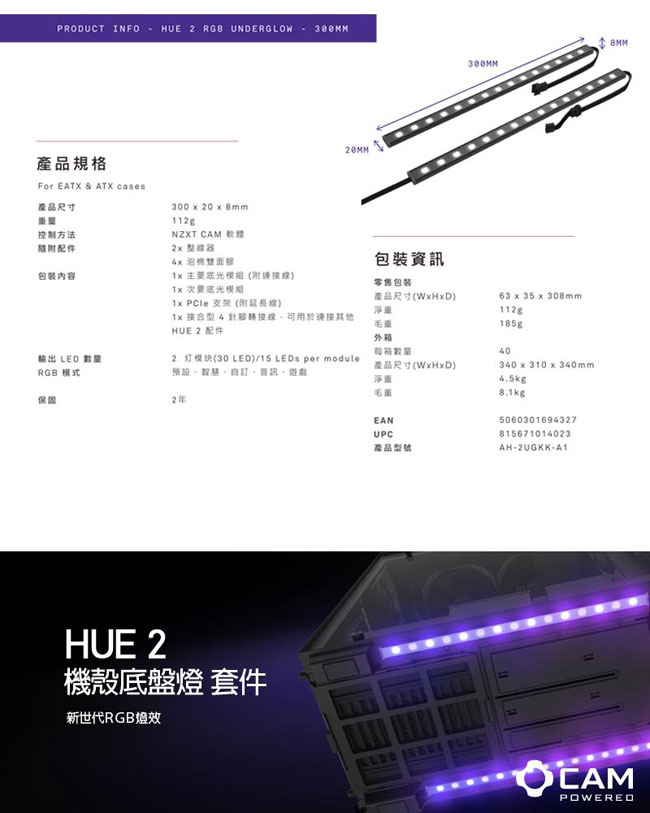 【NZXT】HUE2 燈光套件-機殼底盤燈-300mm