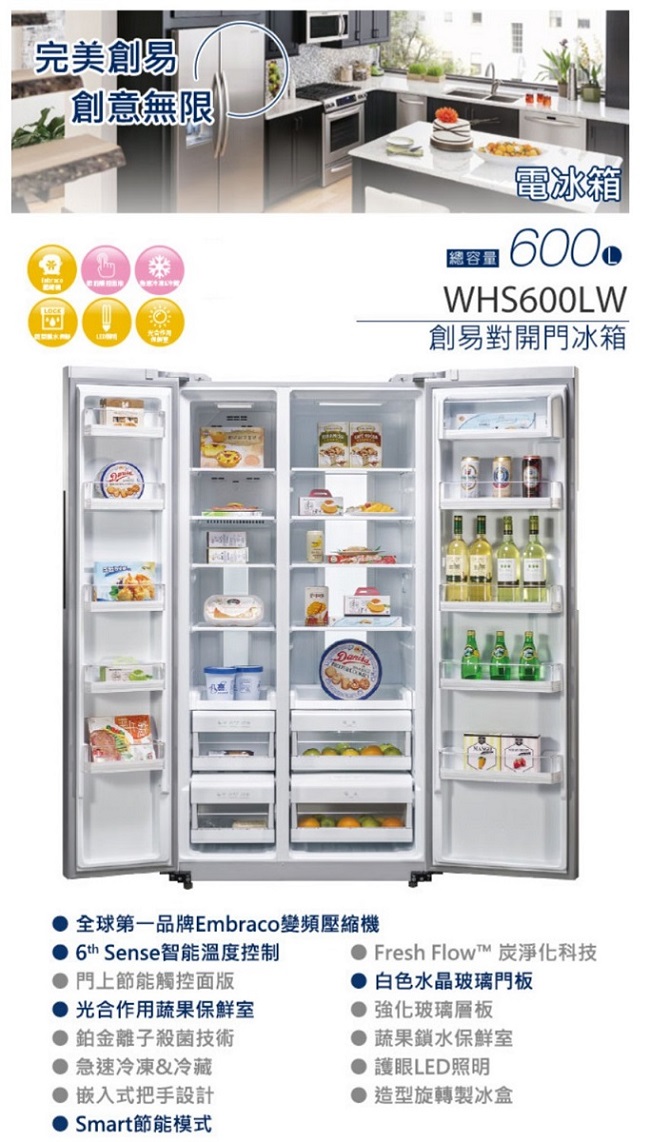 Whirlpool惠而浦 600L 4級變頻2門電冰箱 WHS600LW