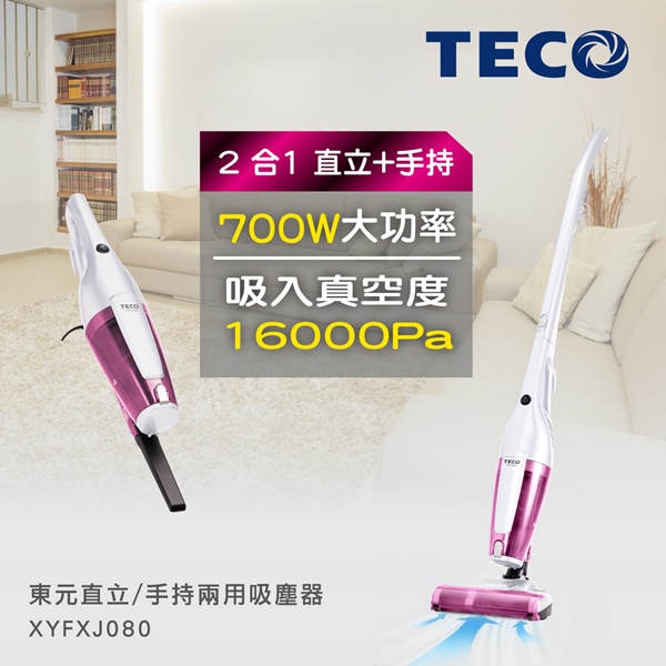 TECO東元 直立/手持兩用吸塵器 XYFXJ080