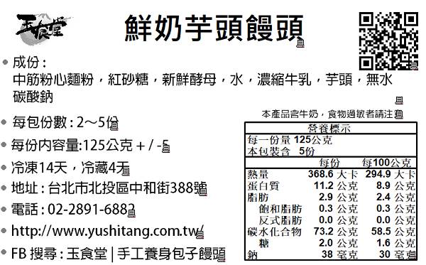 玉食堂 鮮奶芋頭饅頭(5入)