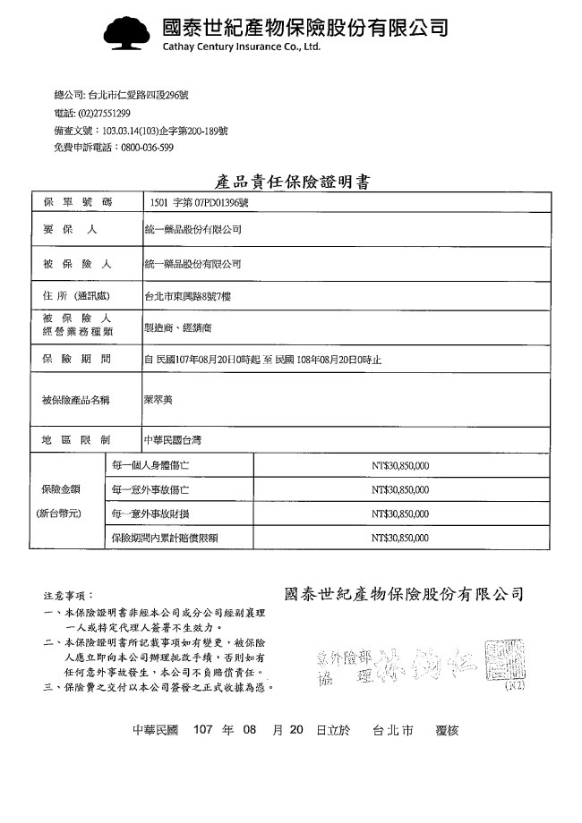 萊萃美 鈣+維生素D3(100錠)