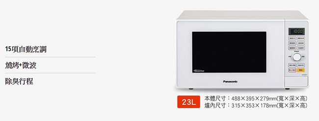 (快速到貨)Panasonic國際牌 23公升 微電腦微波烤箱 NN-GD37H