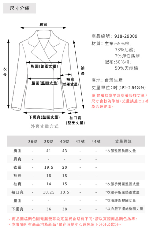 CHICA 氣質緹花素面雙穿短版飛行外套(2色)