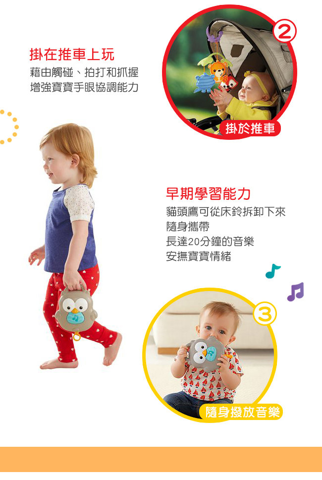 奇哥 Fisher-Price 費雪 森林朋友三合一音樂吊鈴