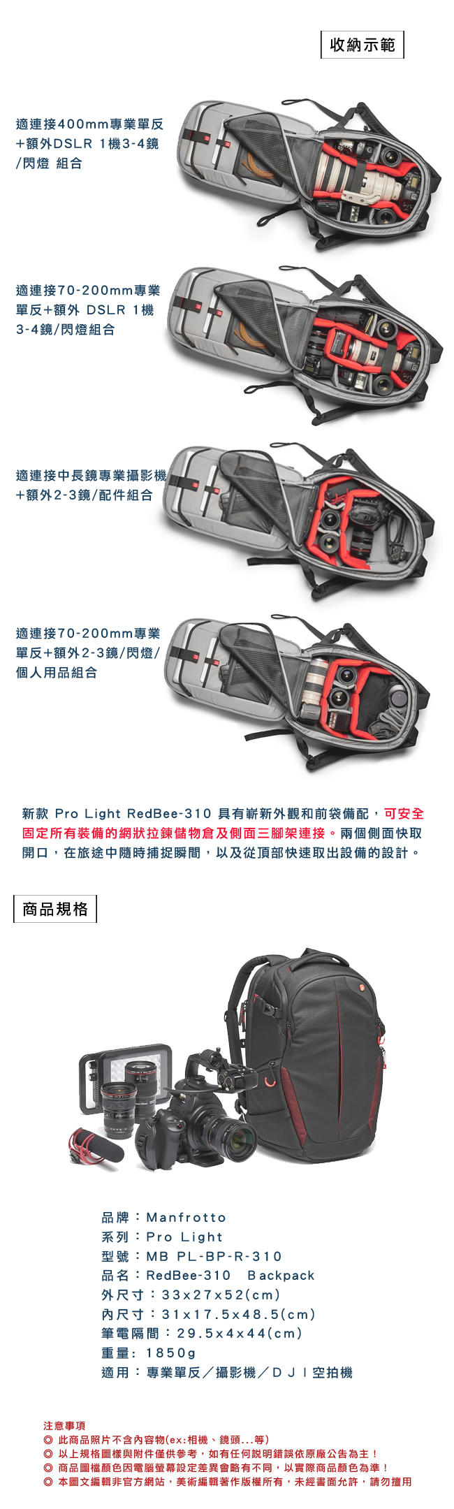 Manfrotto 旗艦級 紅蜂-310 雙肩相機包 RedBee 310