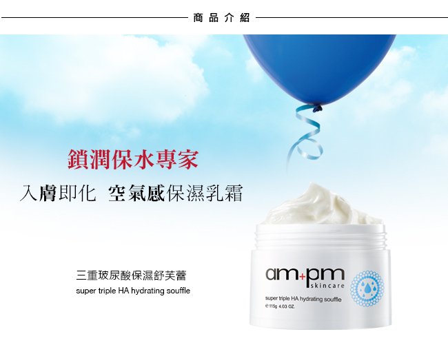 ampm牛爾 三重玻尿酸保濕舒芙蕾+RX10胜肽抗皺濃縮乳霜