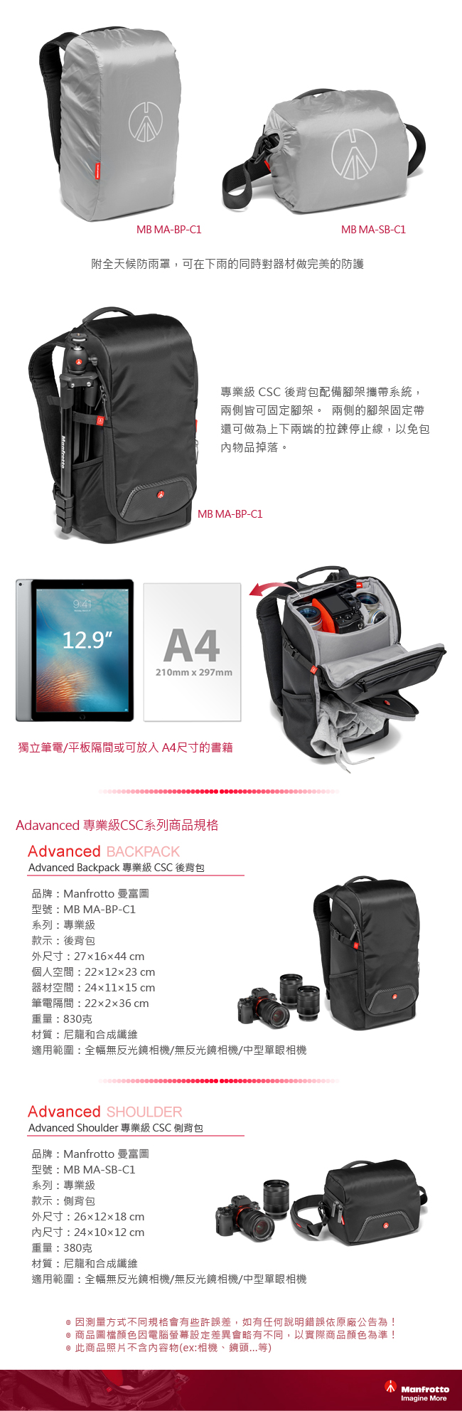 Manfrotto 專業級微單眼後背包 I Advanced Backpack I