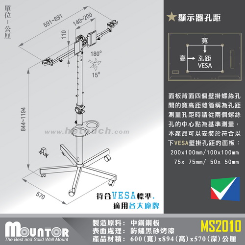 Mountor顯示器移動架/電視立架MS2010-適用36吋以下橫/直LED