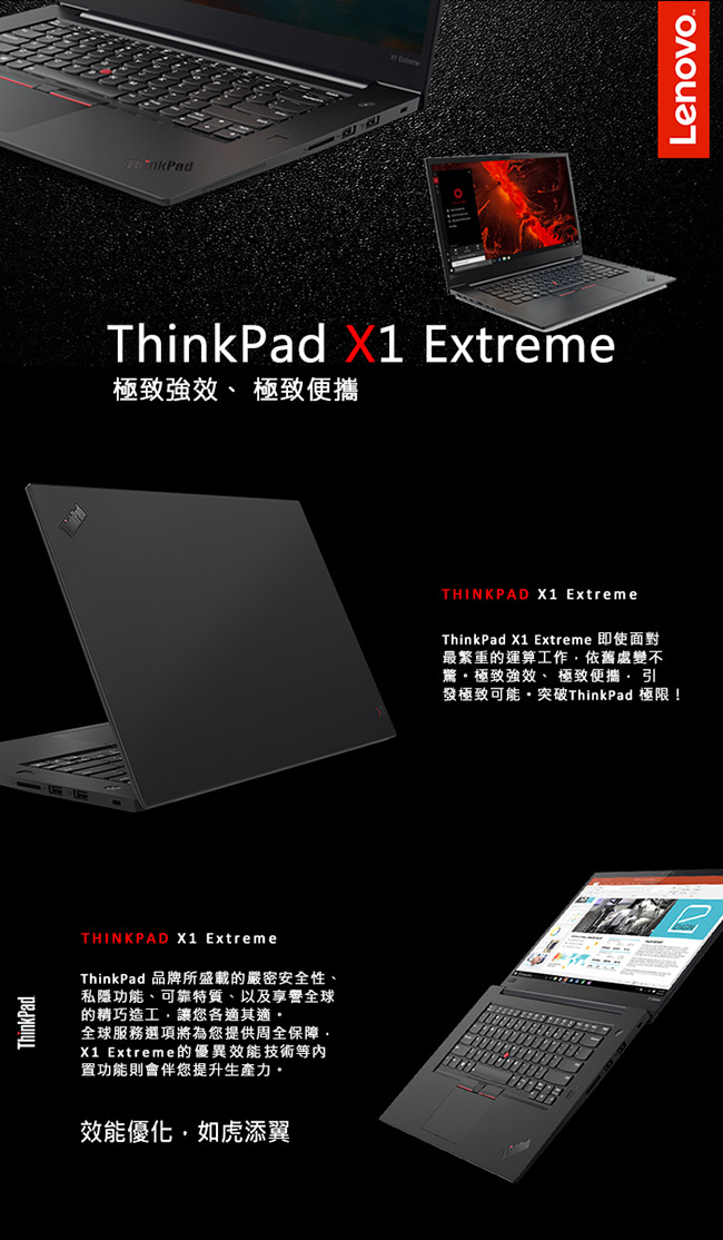 ThinkPad X1E 15.6吋筆電 i5-8300H/512G/GTX1050Ti