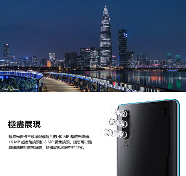 HUAWEI P30 8G/128G 6.1 吋手機-天空之境