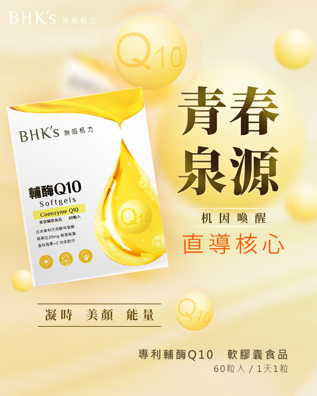 BHK’s 專利輔酶Q10 軟膠囊 (60粒/盒)2盒組