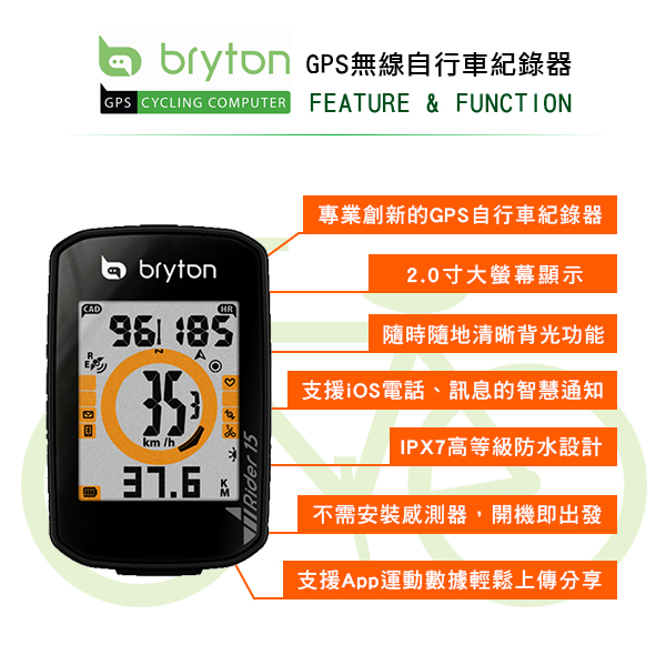 Bryton Rider 15E GPS 無線自行車記錄器