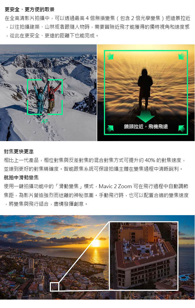 DJI Mavic 2 Zoom (變焦版) 附螢幕遙控器套裝