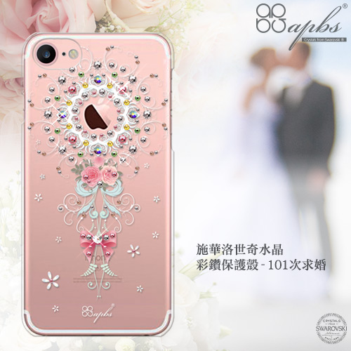 apbs iPhone7 4.7吋施華洛世奇彩鑽手機殼-101次求婚