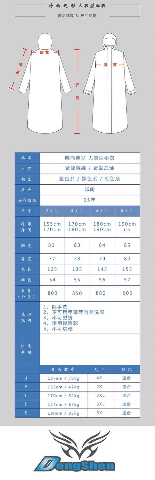 【東伸 DongShen】時尚迷彩大衣型雨衣