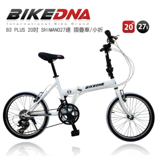 BIKEDNA B3 PLUS 20吋27速 SHIMANO 摺疊車/小折