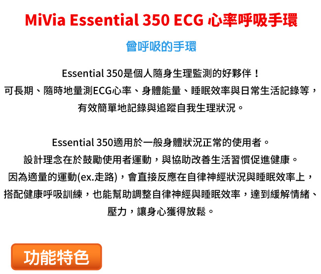 MiVia Essential 350 心率呼吸手環_紫色版-急速配