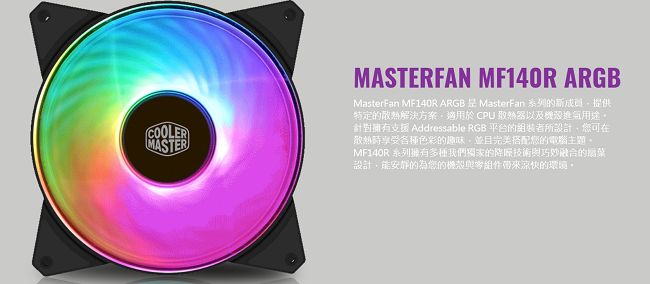 Cooler Master MasterFan MF140R A.RGB 風扇