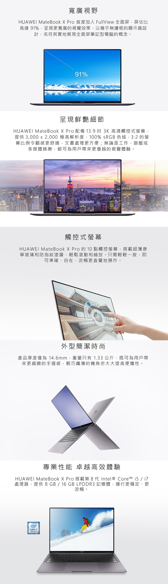 華為 MateBook X Pro 13.9吋筆電 (i7-8550U/16G/512G)