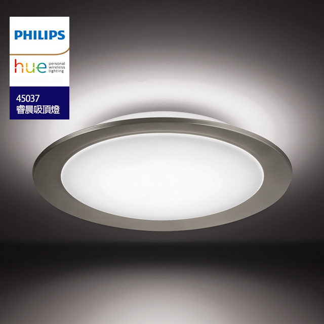 【飛利浦 PHILIPS】45037 Muscari 睿晨LED 45W 智能吸頂燈