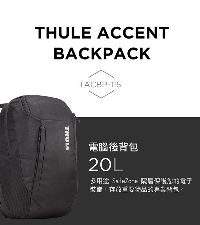 THULE-Accent 20L筆電後背包TACBP-115-黑