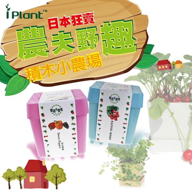 iPlant積木農場-西瓜