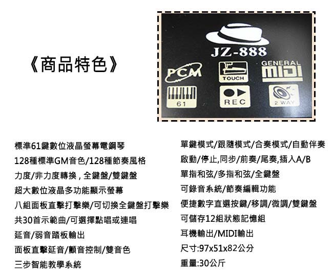 JAZZY數位61鍵力度多功能電鋼琴JZ-888
