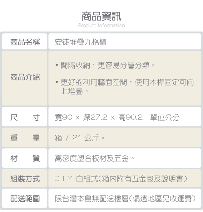 TZUMii 安徒堆疊九格櫃90*27.2* 90.2cm