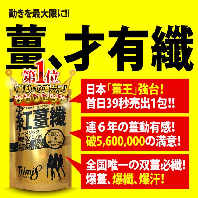 【即期良品】Trimi8 紅薑纖_36粒/包(效期20191020)