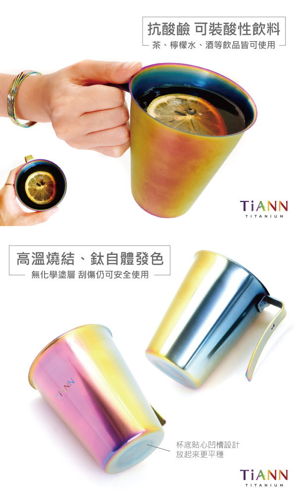 TiANN純鈦餐具 純鈦 啤酒杯(極光)450ml