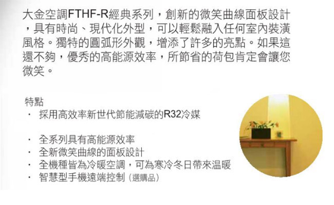 DAIKIN大金8-10坪經典系列變頻分離式冷暖氣RHF60RVLT/FTHF60RVLT