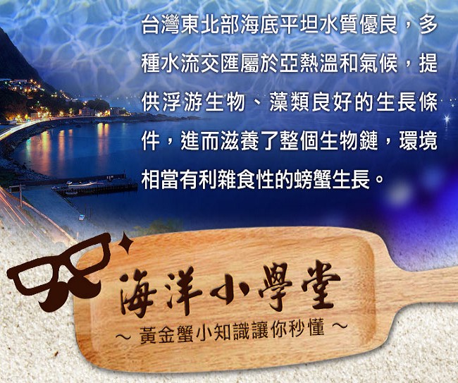 【愛上新鮮】台灣現撈東北角黃金蟹10隻組(2隻裝/350g/盒)
