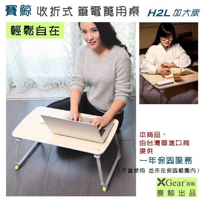 賽鯨 H2L 電腦萬用桌 (60cm)