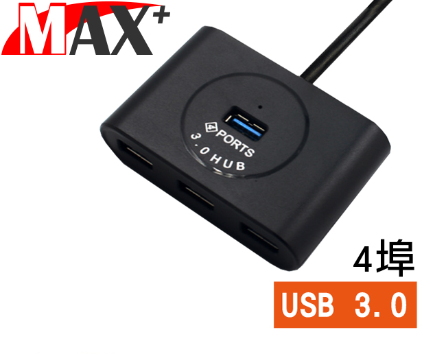 MAX+ 4 Port USB3.0 HUB集線器(黑)