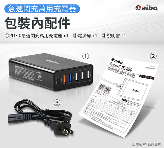 aibo P367 PD3.0+QC3.0+USB 68W急速閃充萬用充電器