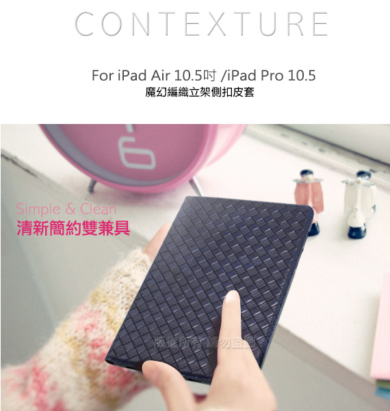 Xmart 2019 Apple iPad Air 10.5吋 魔幻編織支架皮套