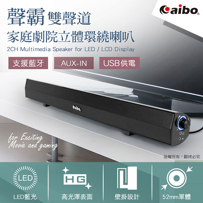 aibo 藍牙/AUX 聲霸雙聲道 家庭劇院立體環繞USB喇叭