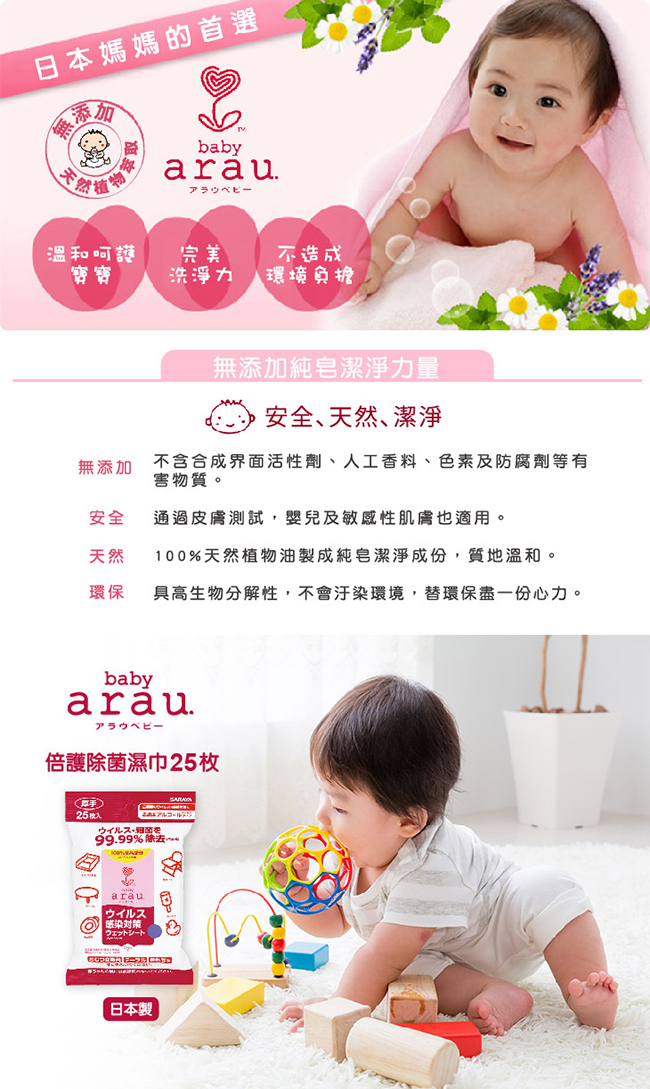 【日本SARAYA】 arau.baby倍護除菌濕巾x3包 (原廠正貨)