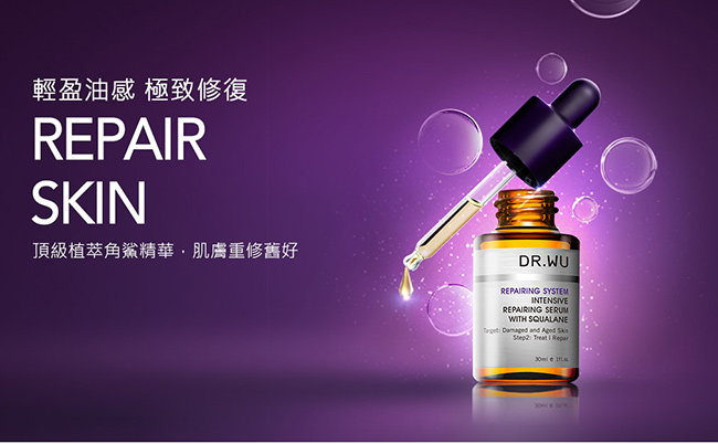 (買1送1)DR.WU角鯊潤澤修復精華30ML