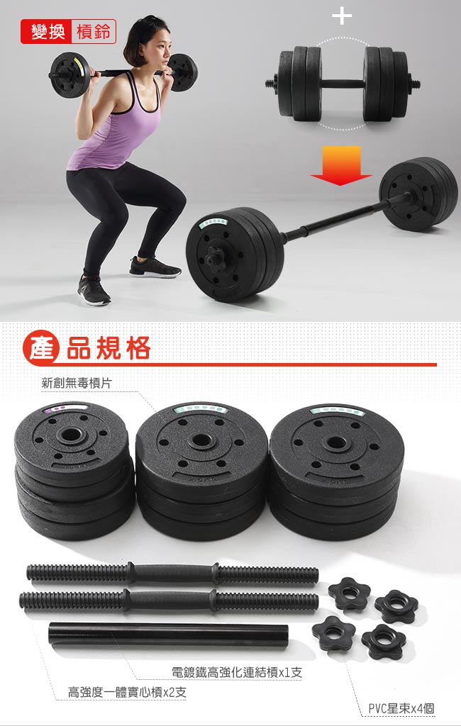 【FIT SO】F2槓鈴啞鈴訓練兩用組(20KG)