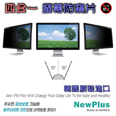 NewPlus 4合1 螢幕防窺片 24