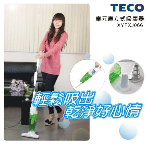 TECO東元 直立式吸塵器 XYFXJ066